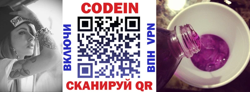 MEGA Энем Кодеиновый сироп Lean напиток Lean (лин)